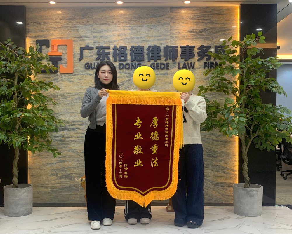 当事人向马延律师赠送锦旗