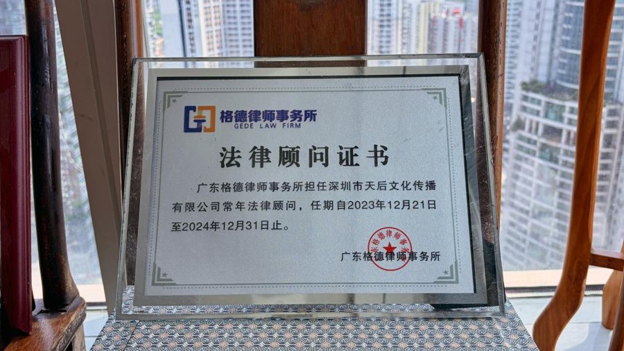 马延律师法律顾问证书