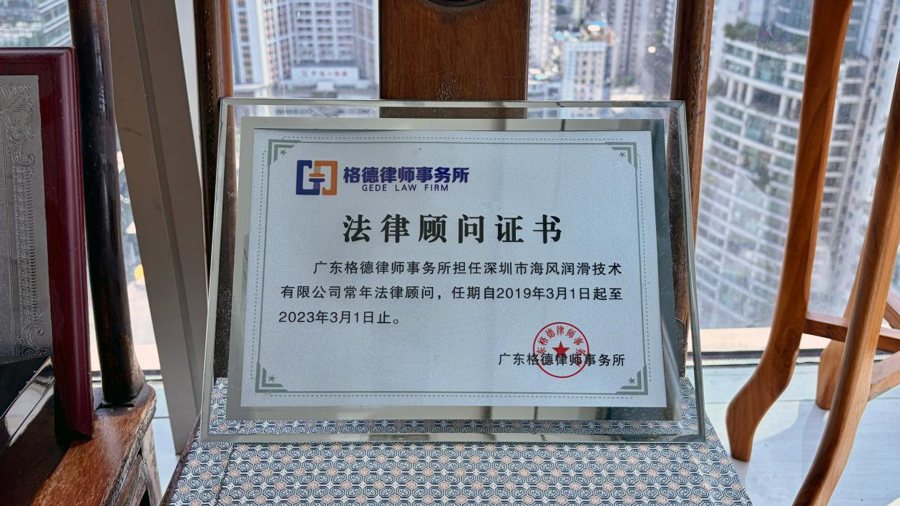 马延律师法律顾问证书