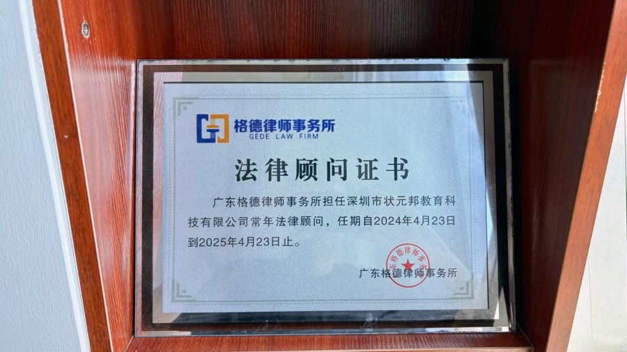 马延律师法律顾问证书