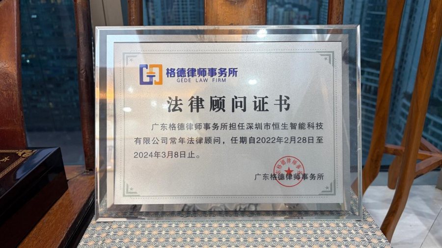 马延律师法律顾问证书