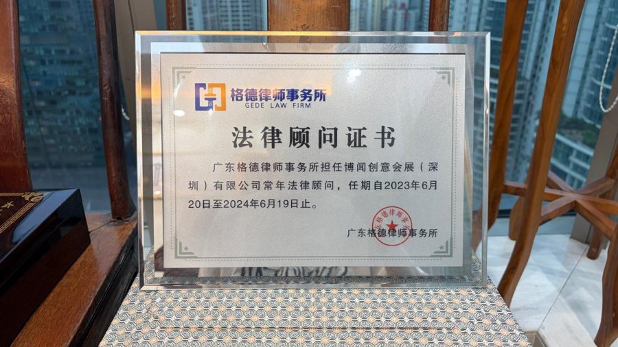 马延律师法律顾问证书