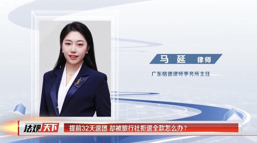 马延律师就热点事件发表法律点评